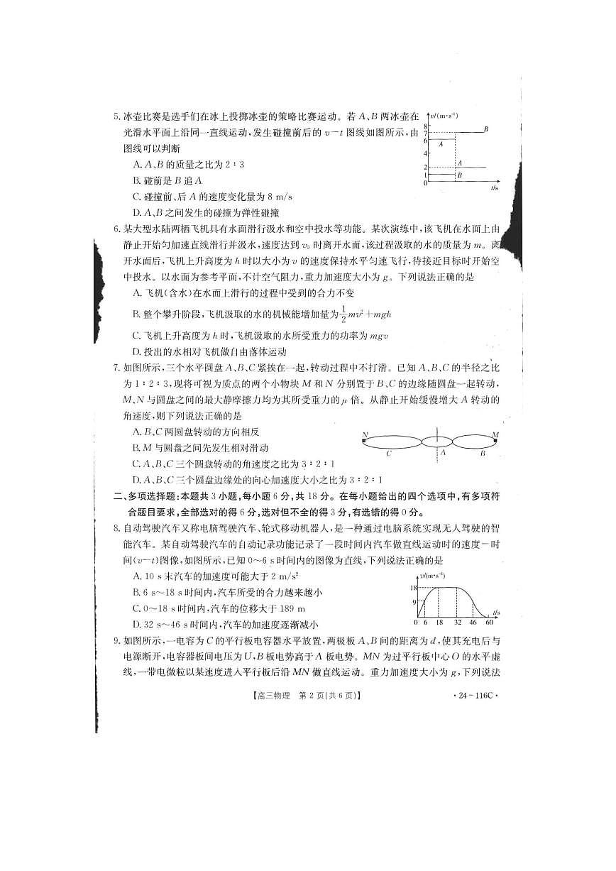 2024届河北省邢台市四校质检联盟高三上学期期中考试(10月)-物理试题（含答案）第2页
