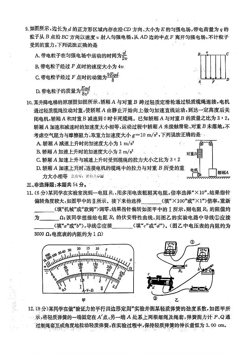 2024届河北省邢台市五岳联盟高三上学期第四次月考试卷(10月考)-物理试题（含答案）第3页