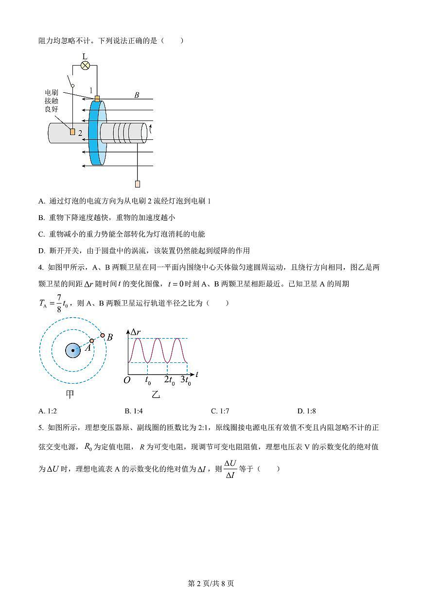 2024届河北省张家口市高三上学期1月期末试卷-物理试题（含答案）第2页