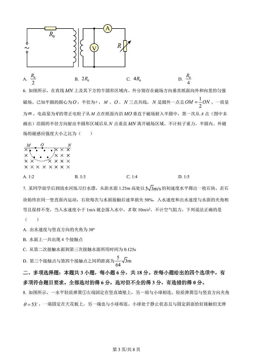 2024届河北省张家口市高三上学期1月期末试卷-物理试题（含答案）第3页