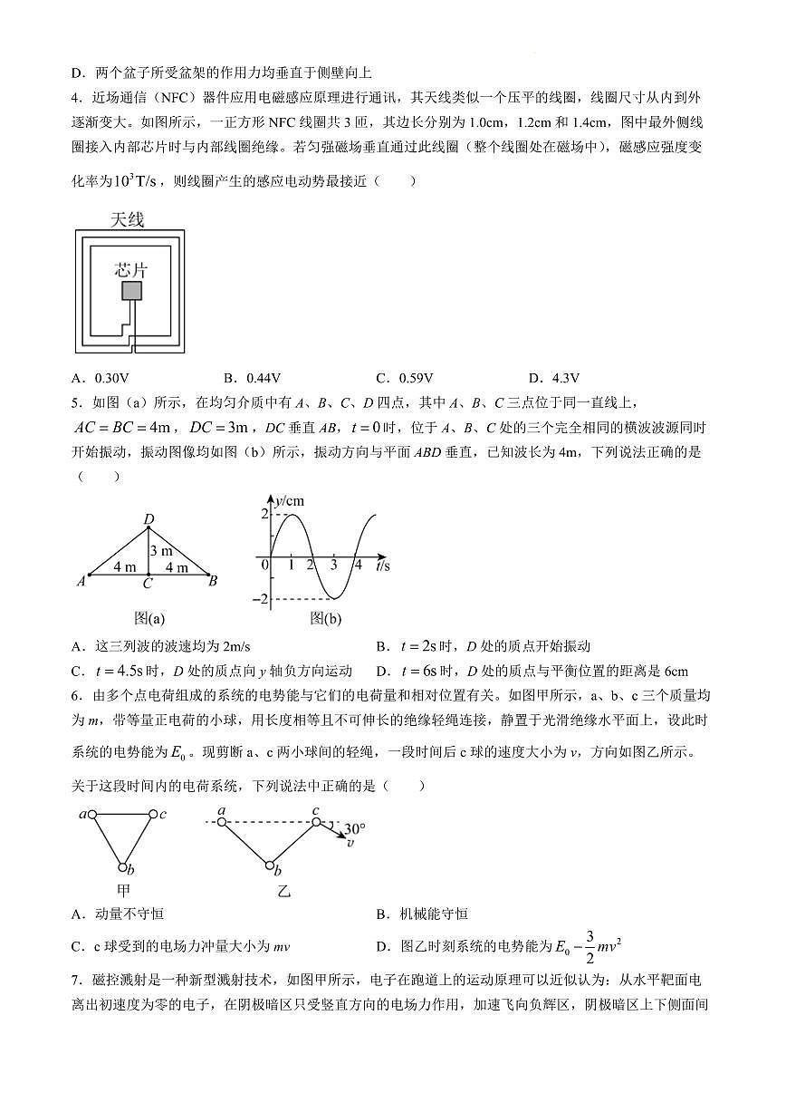 河北省衡水同卷2024届高三下学期一模考-物理试卷（含答案）第2页