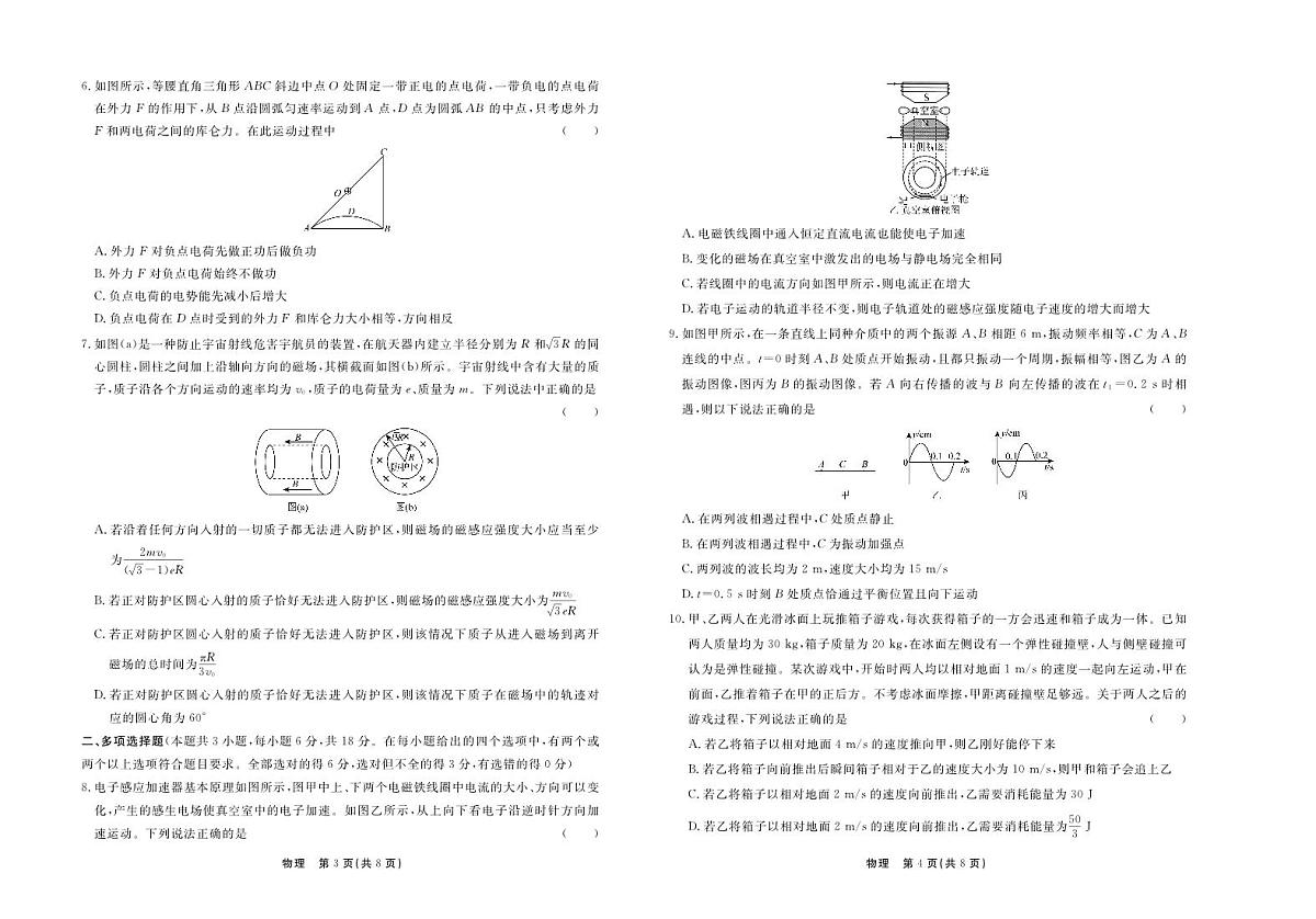 河北省衡中同卷2024届高三下学期一模-物理试卷（含答案）第2页