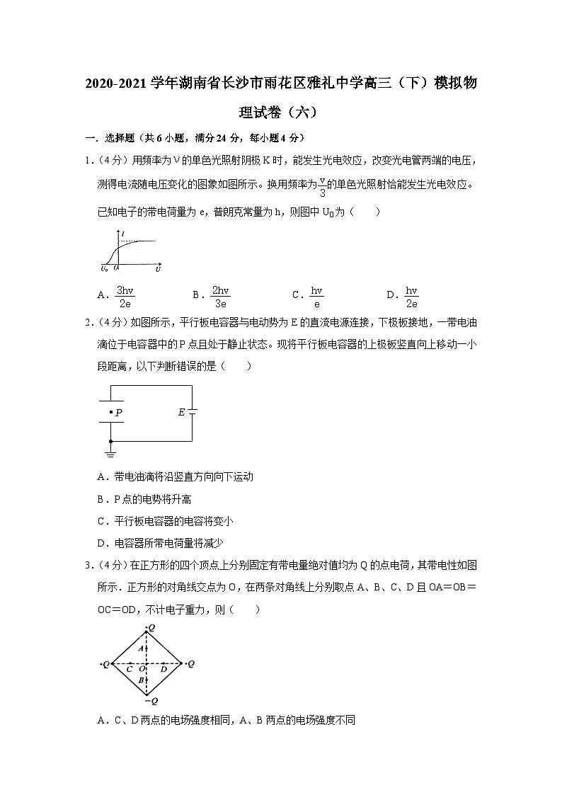 2020-2021学年湖南省长沙市雨花区雅礼中学高三（下）模拟物理试卷（六）第1页