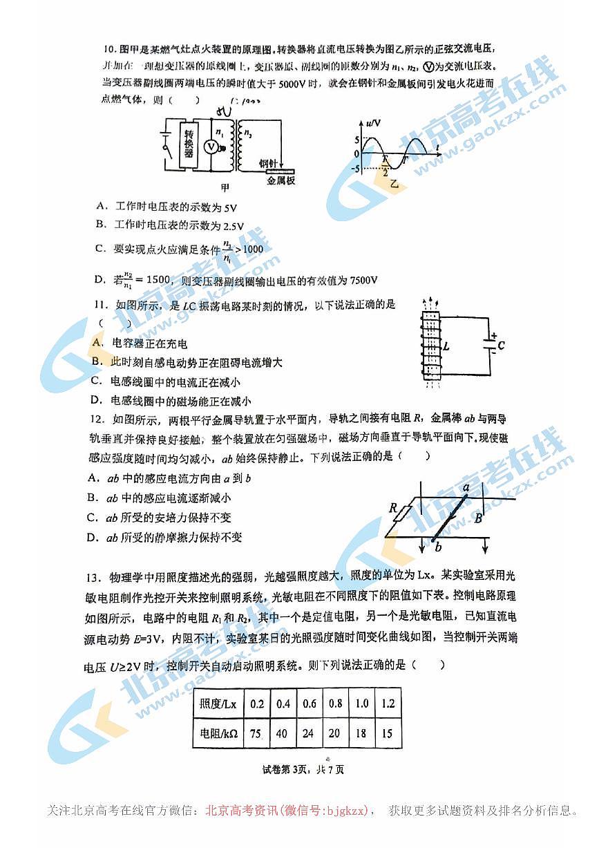 2023年北京人大附中高三三模物理试题及答案第3页