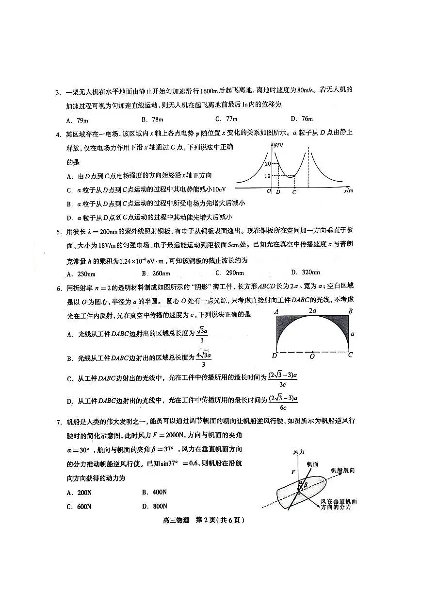 2024届河北省石家庄市普通高中学校毕业年级教学质量检测(一)(3月)-物理试卷（含答案）第2页