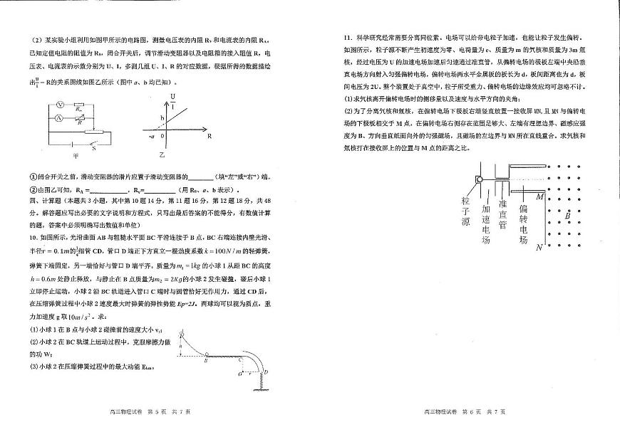 天津市十二区重点学校2025届高三下学期3月毕业班联考（一）物理试卷（PDF版附答案）第3页