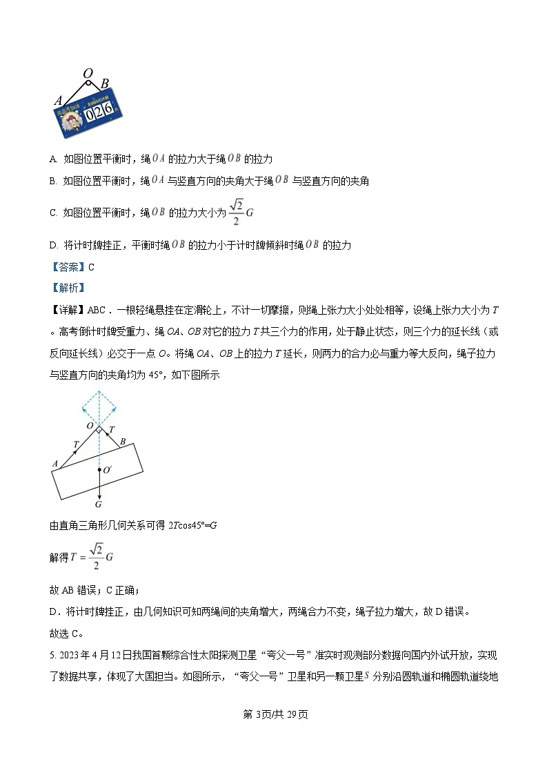 2025届浙江省宁波市效实中学等十校高三下学期一模物理试题 （解析版）第3页