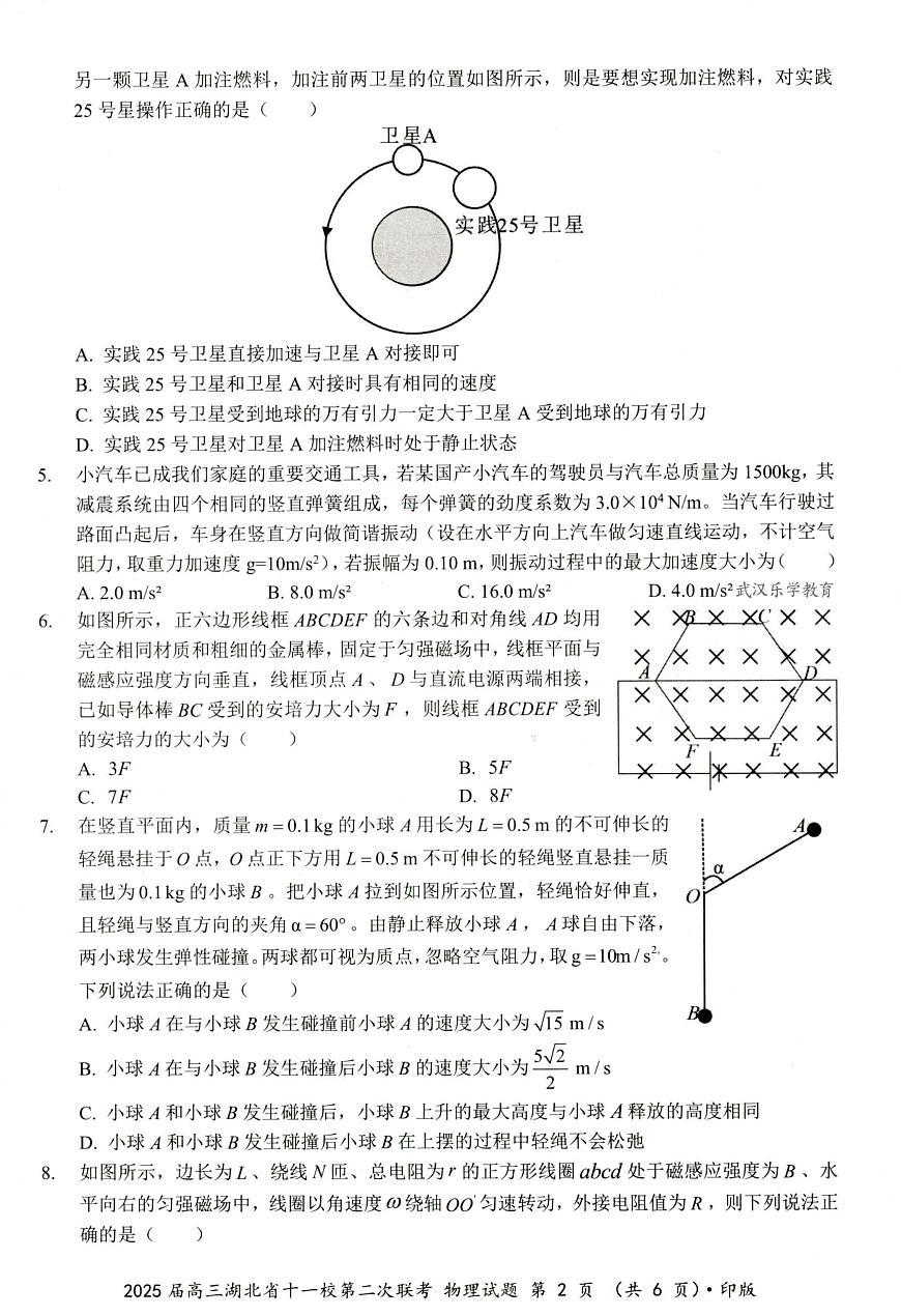 2025届湖北十一校高三第二次联考物理试卷（含答案）第2页