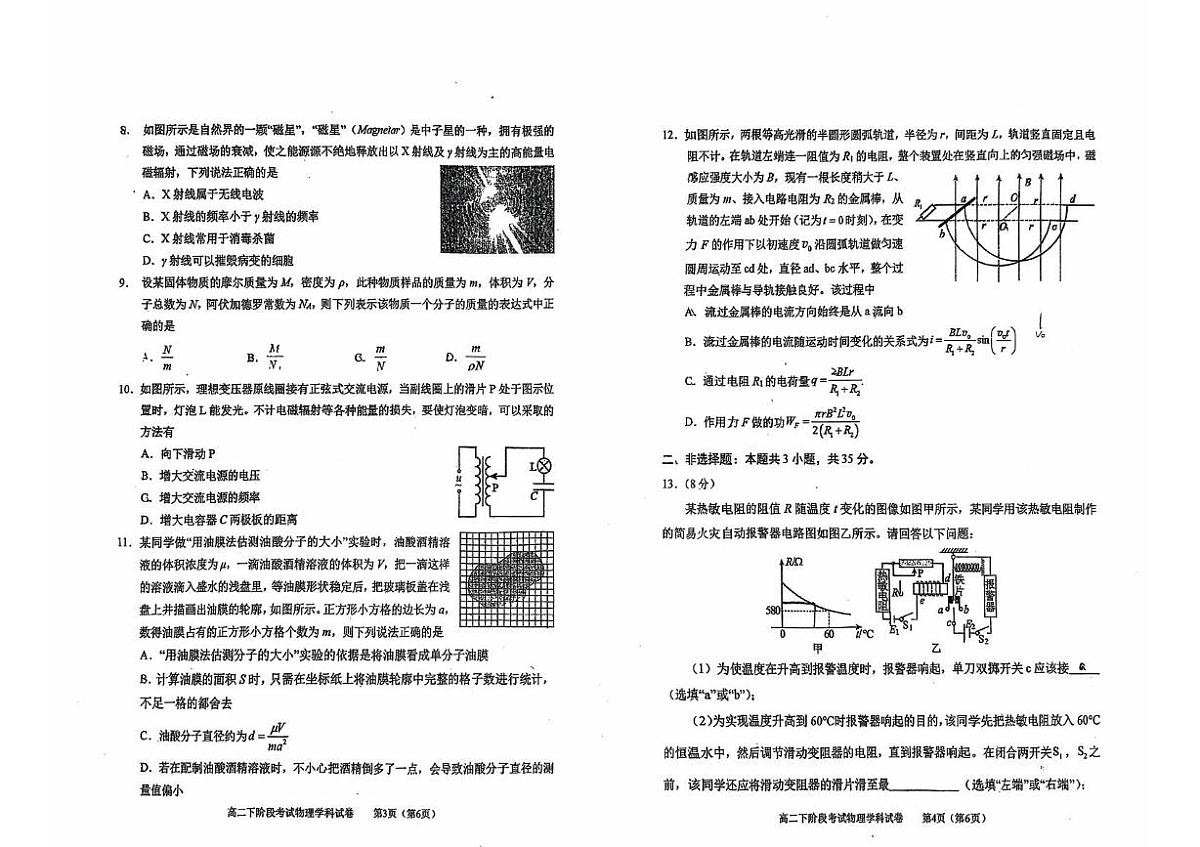 东北师大附中2024-2025学年高二下学期3月月考物理试题（含答案）第2页