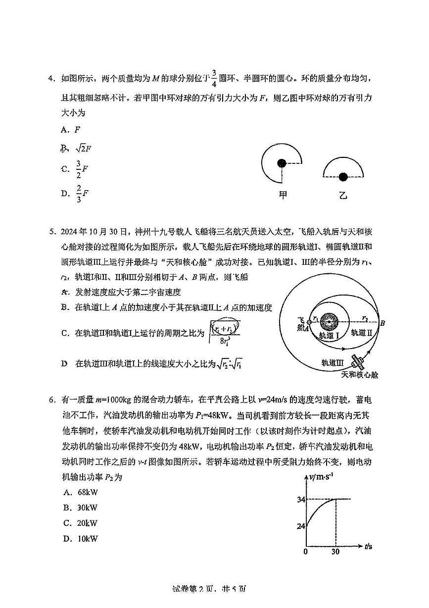 东北师大附中2024-2025学年高一下学期3月月考物理试卷（含答案）第2页