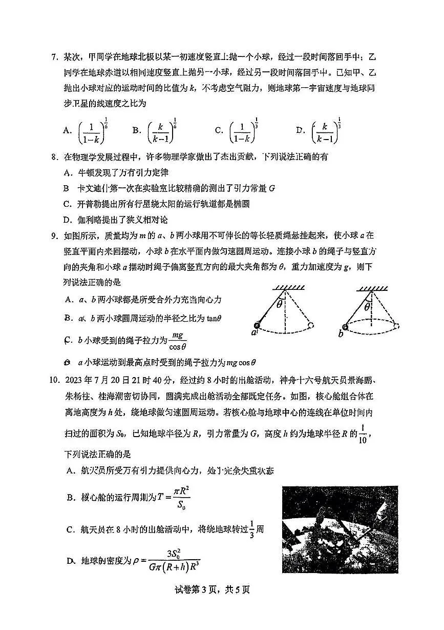 东北师大附中2024-2025学年高一下学期3月月考物理试卷（含答案）第3页