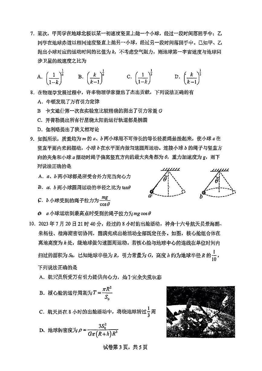 东北师大附中2024-2025学年高一下学期3月月考物理试卷（含答案）第3页