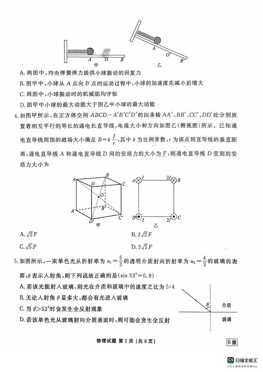 广东衡水金卷2024-2025学年高二下学期3月月考物理试题（含答案）第2页