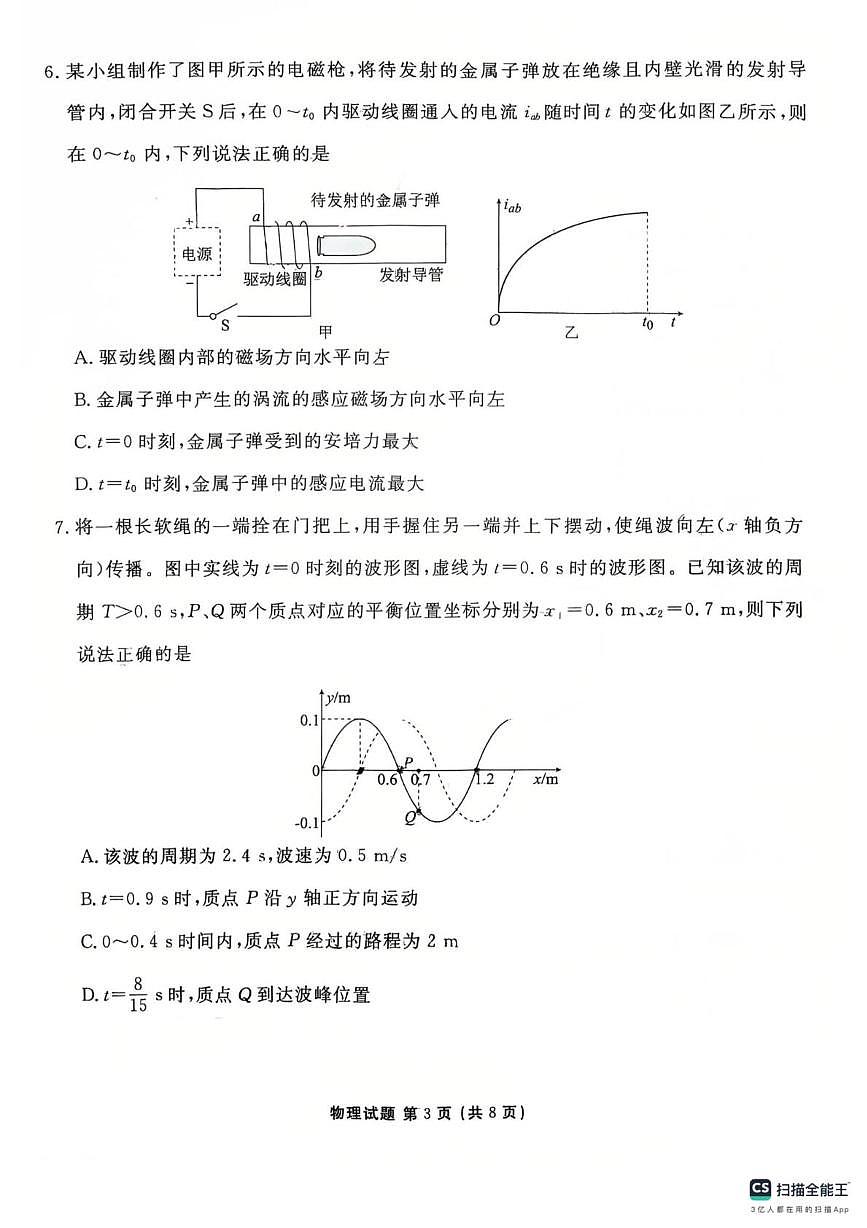 广东衡水金卷2024-2025学年高二下学期3月月考物理试题（含答案）第3页