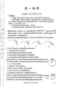 广东部分名校2024-2025学年高一下学期3月质检物理试题（含答案）