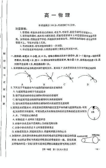 广东部分名校2024-2025学年高一下学期3月质检物理试题（含答案）第1页