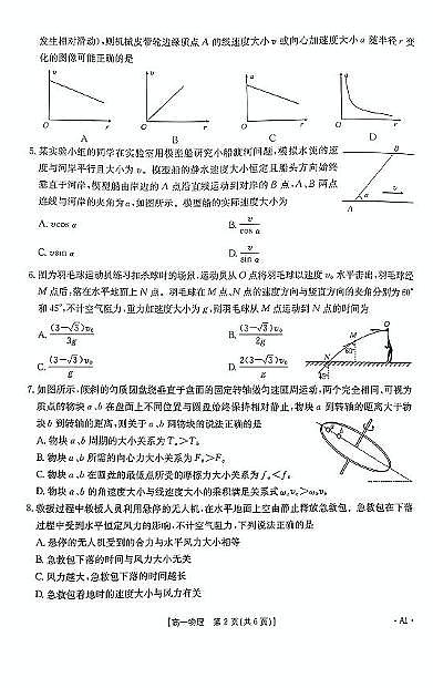 广东部分名校2024-2025学年高一下学期3月质检物理试题（含答案）第2页