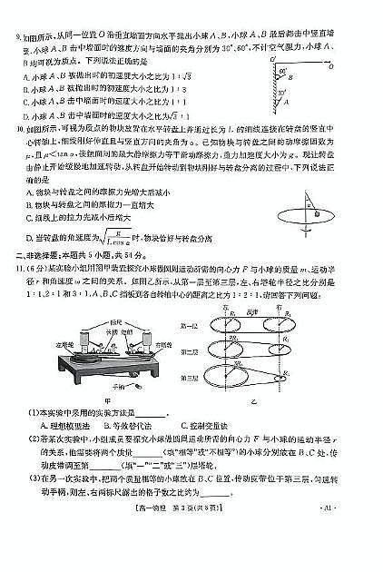 广东部分名校2024-2025学年高一下学期3月质检物理试题（含答案）第3页
