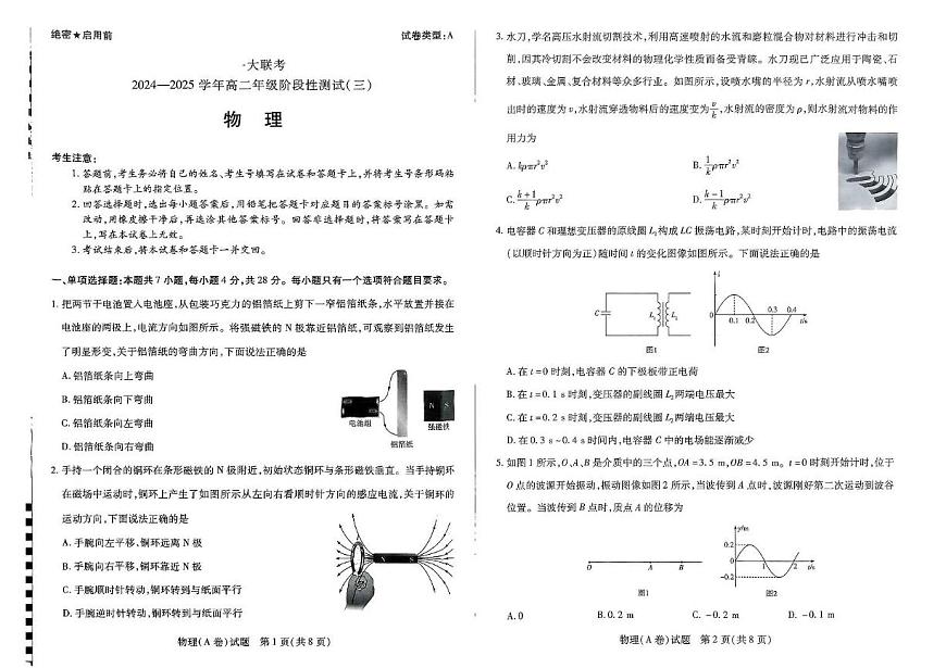 河南创新发展联盟2024-2025学年高二下学期3月月考物理试题（含答案）第1页