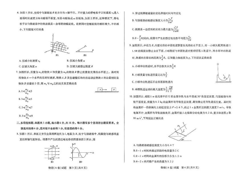 河南创新发展联盟2024-2025学年高二下学期3月月考物理试题（含答案）第2页