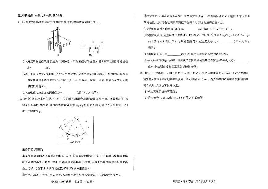 河南创新发展联盟2024-2025学年高二下学期3月月考物理试题（含答案）第3页