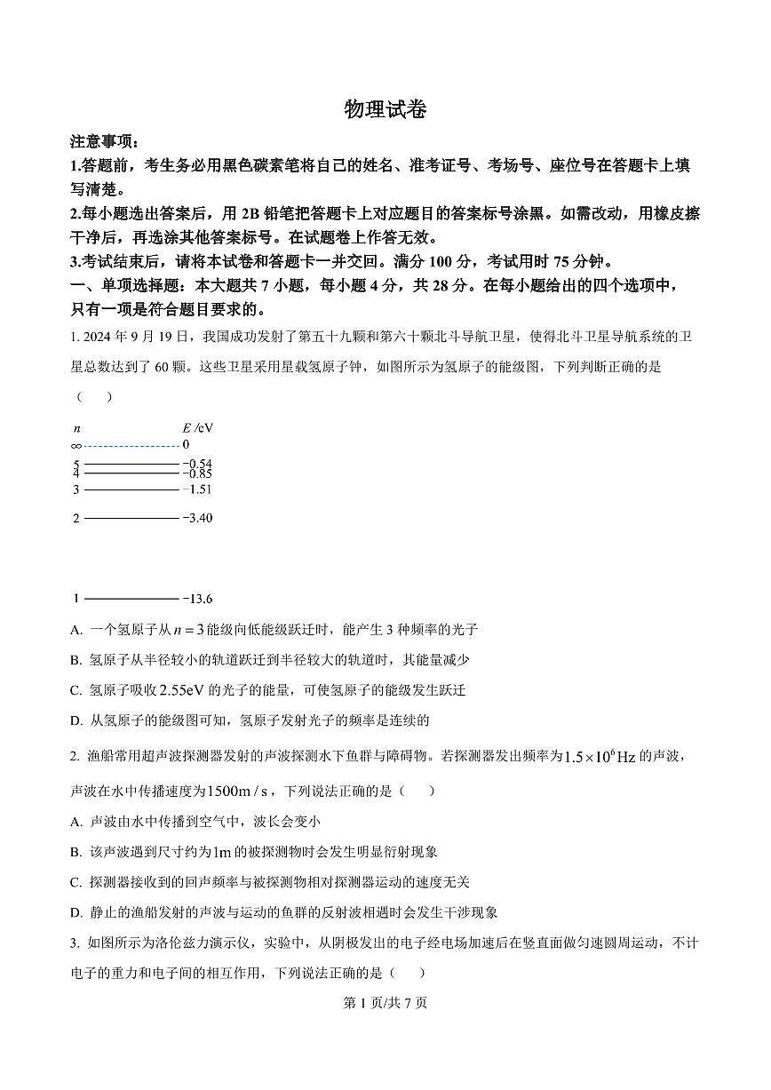 云师大附中2025届高三下学期3月高考适应性月考卷（八）物理试题（含答案）第1页