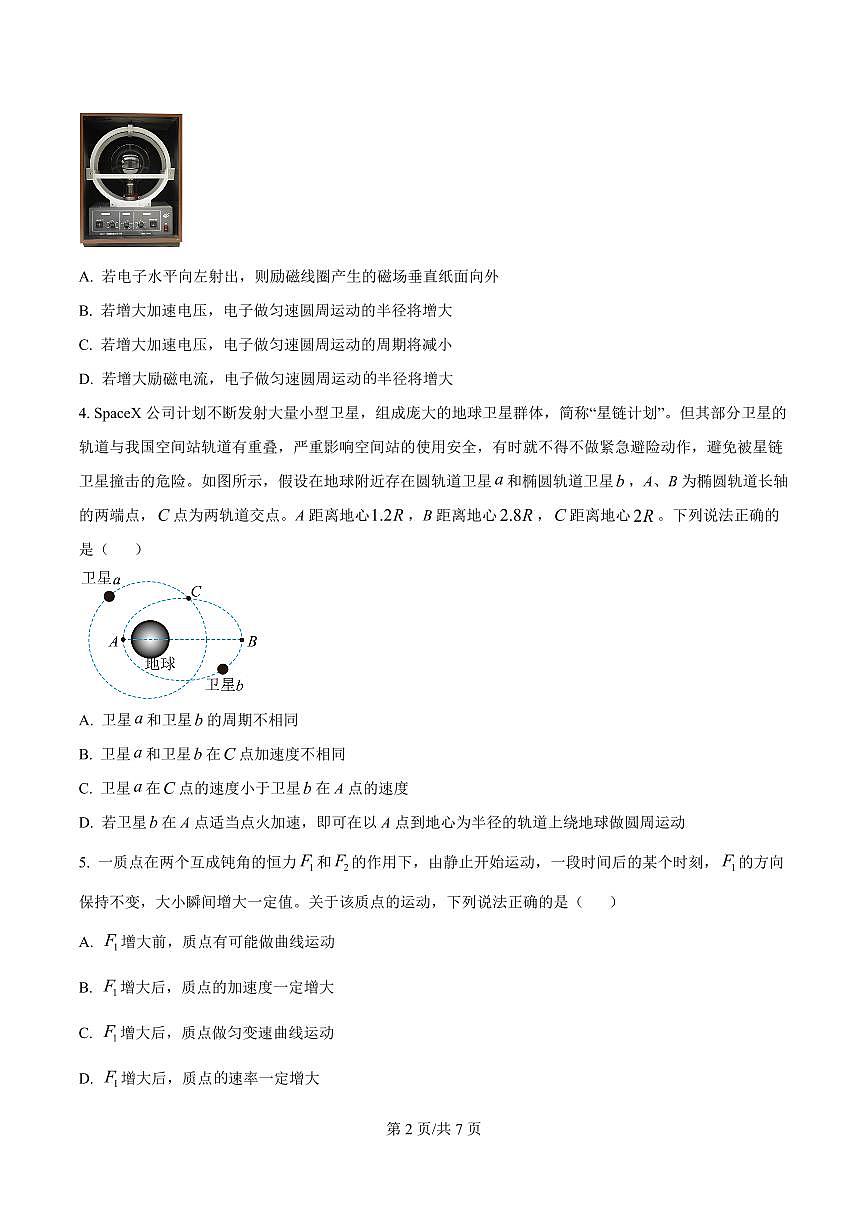 云师大附中2025届高三下学期3月高考适应性月考卷（八）物理试题（含答案）第2页