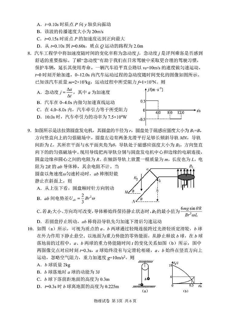 湖南省常德市2025届高三下学期3月考第二次模拟-物理试题+答案第3页