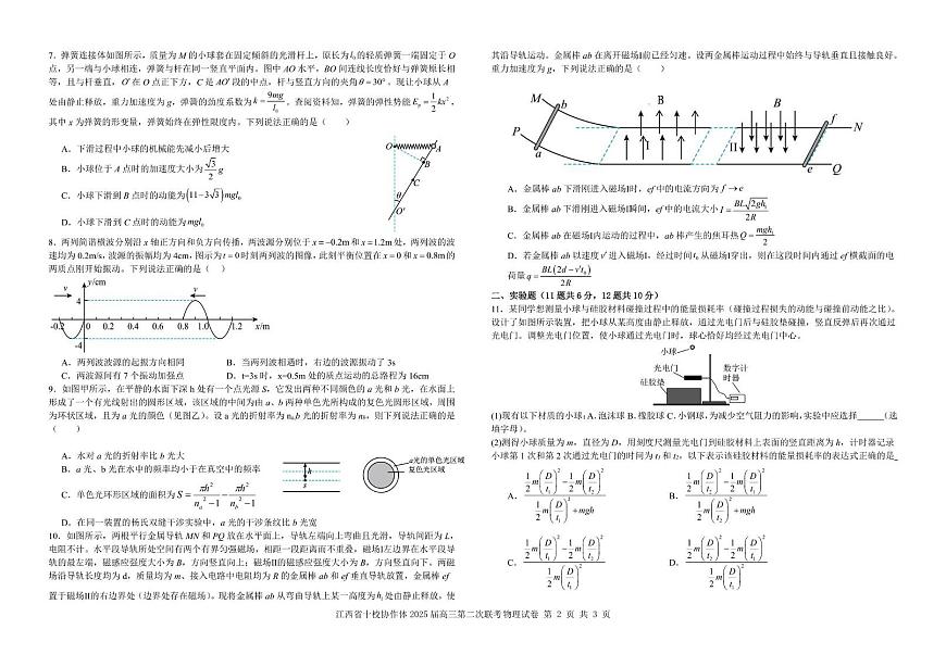 江西省十校协作体2025届高三下学期第二次联考（月考）-物理试题+答案第2页