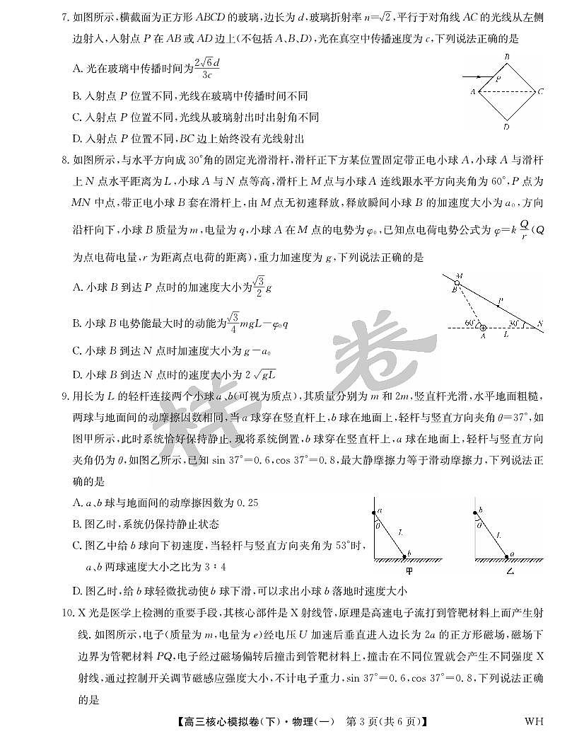 九师联盟2025届高三高考模拟核心模拟卷（下）（一）-物理试题+答案第3页