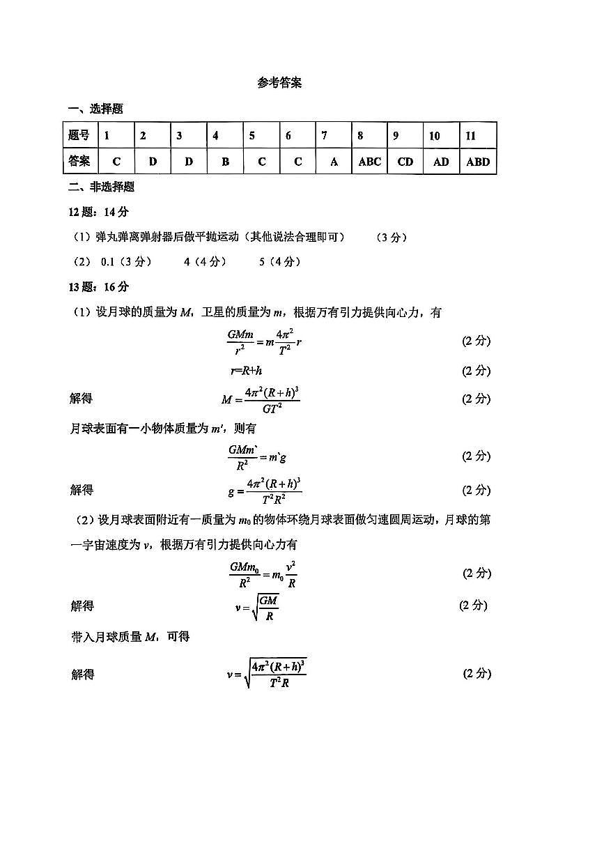 物理答案第1页