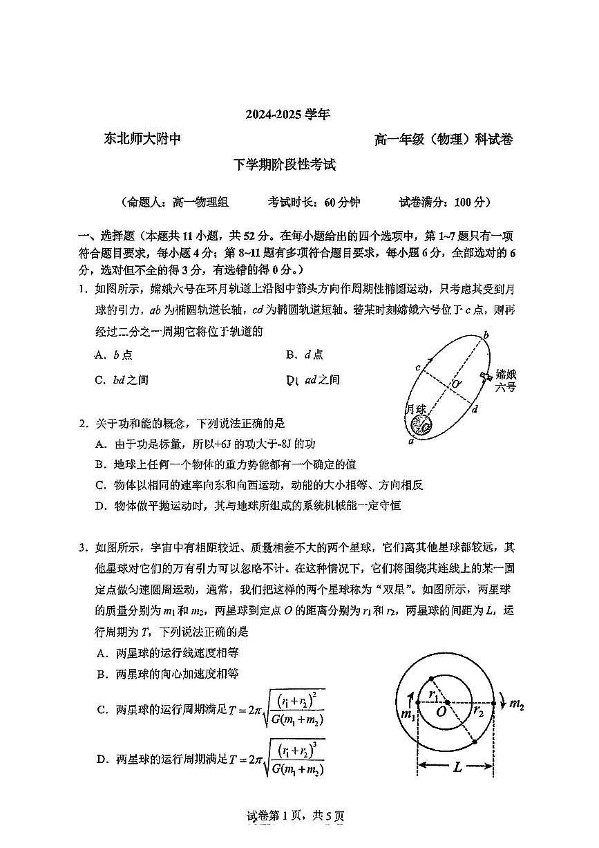高一下物理阶段测试第1页