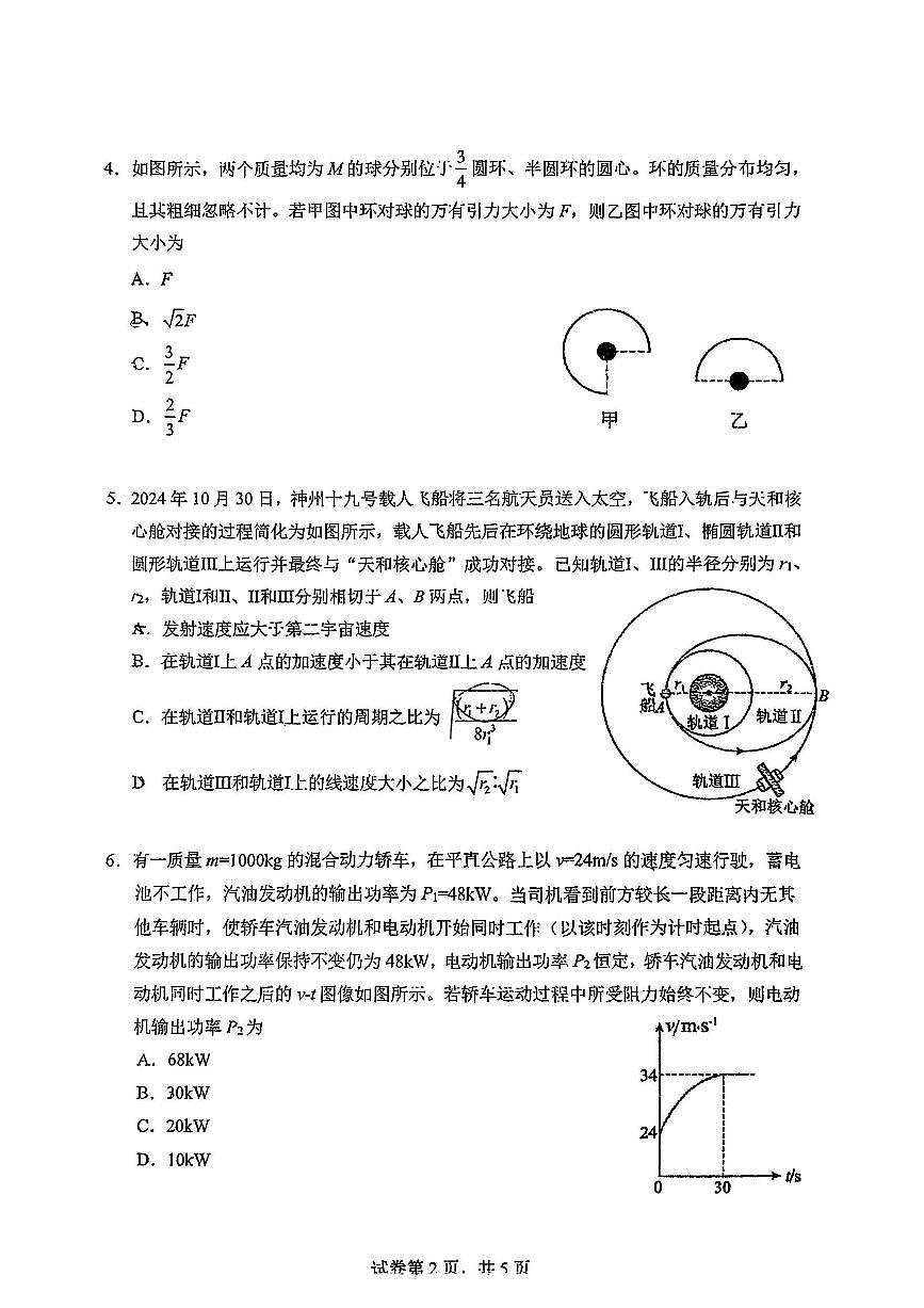 高一下物理阶段测试第2页