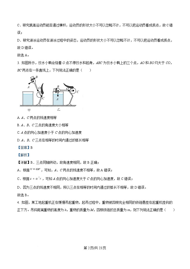 浙江省四校2024-2025学年高二下学期3月月考物理试题  Word版含解析第2页