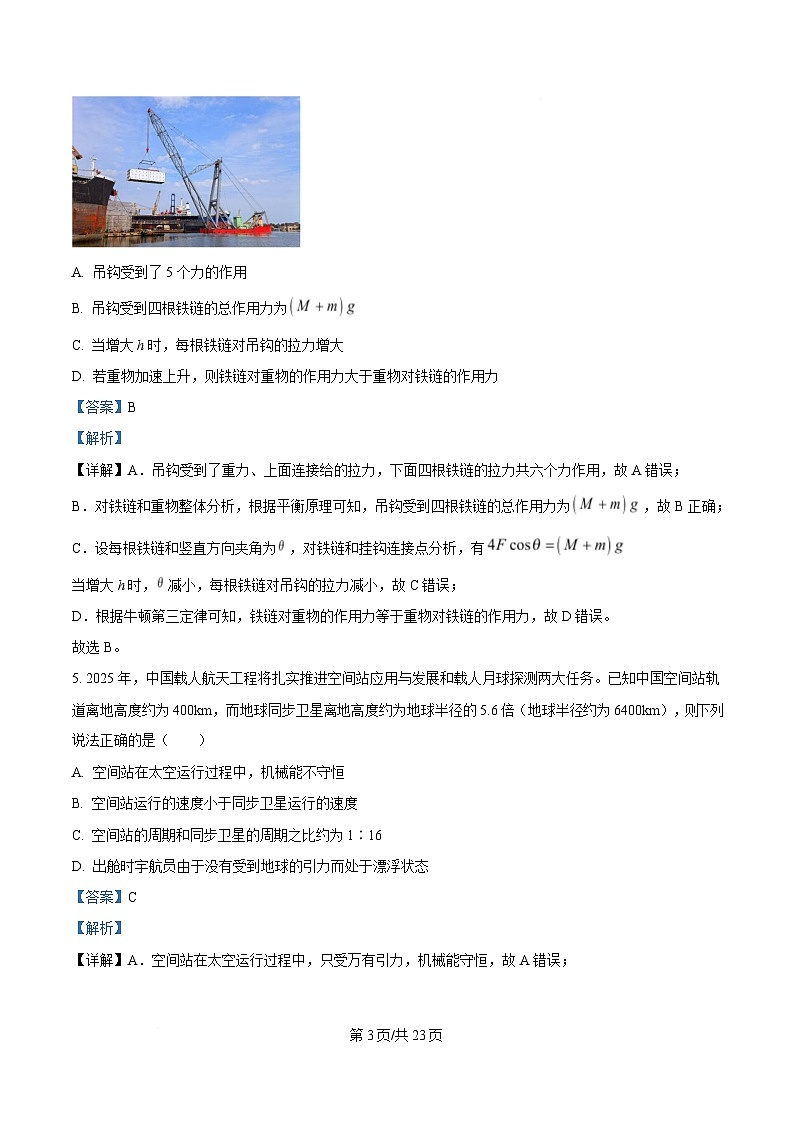 浙江省四校2024-2025学年高二下学期3月月考物理试题  Word版含解析第3页