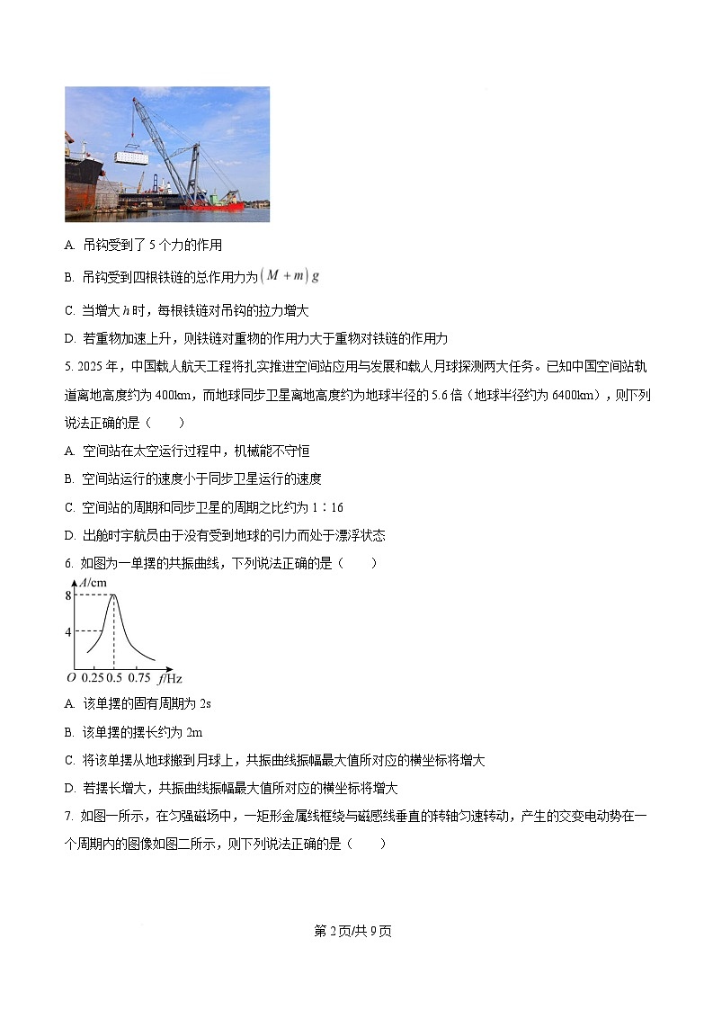 浙江省四校2024-2025学年高二下学期3月月考物理试题  Word版无答案第2页