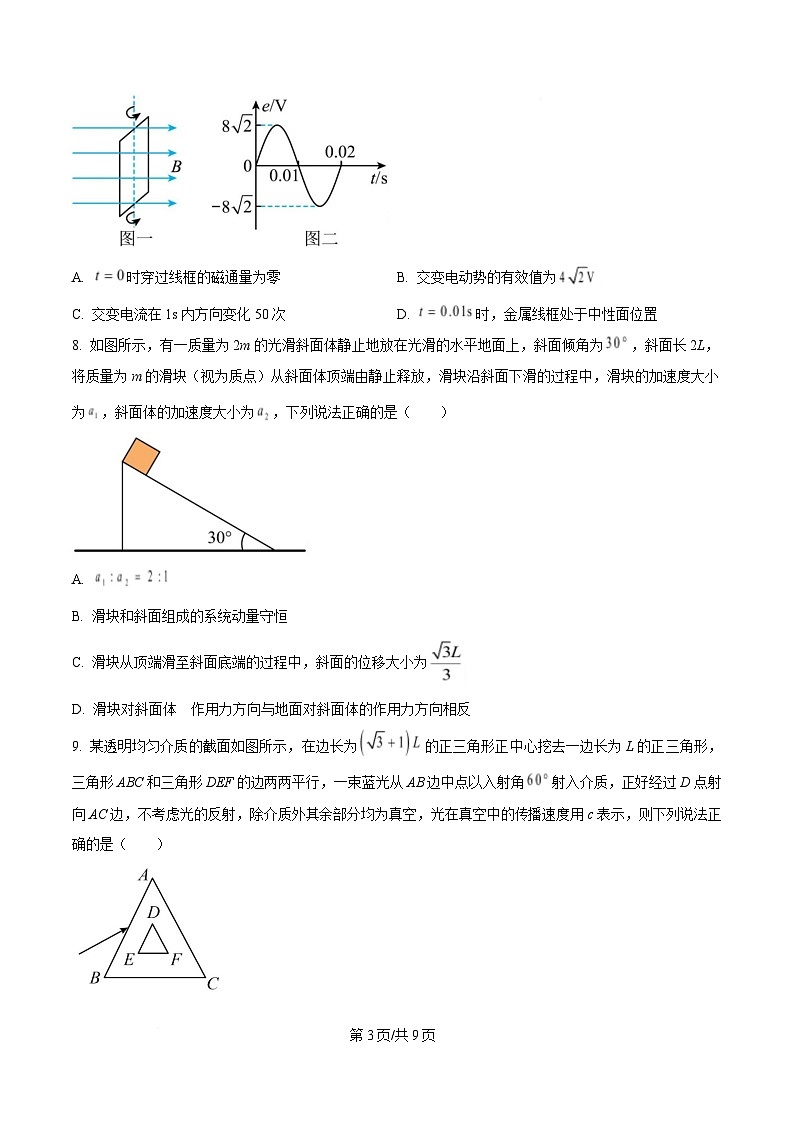 浙江省四校2024-2025学年高二下学期3月月考物理试题  Word版无答案第3页