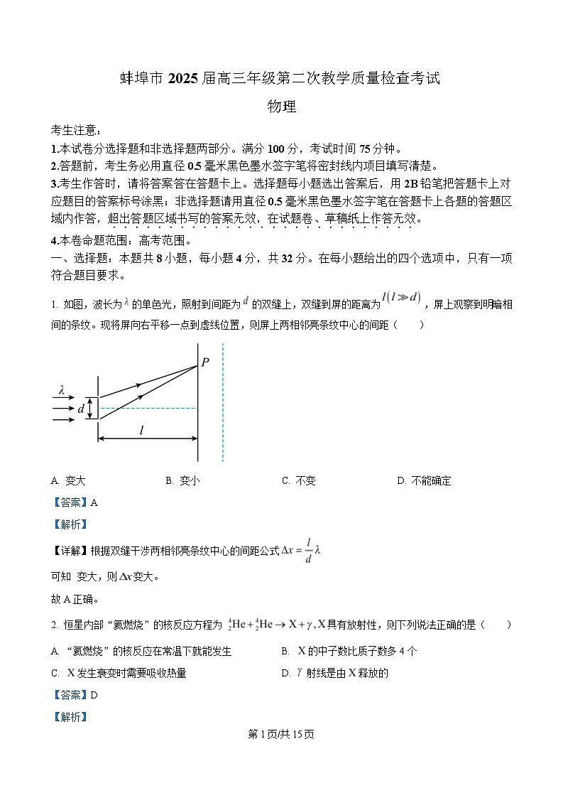 安徽省蚌埠市2025届高三下学期3月第二次模拟考试 物理 含解析第1页