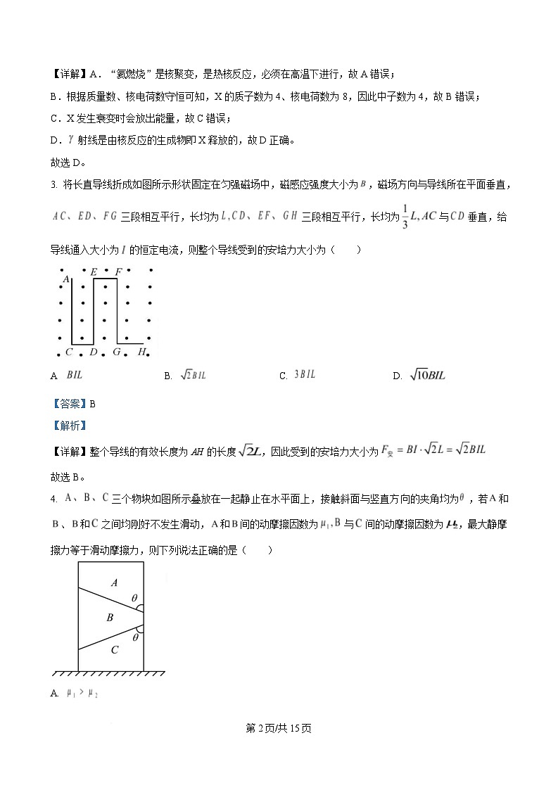 安徽省蚌埠市2025届高三下学期3月第二次模拟考试 物理 含解析第2页