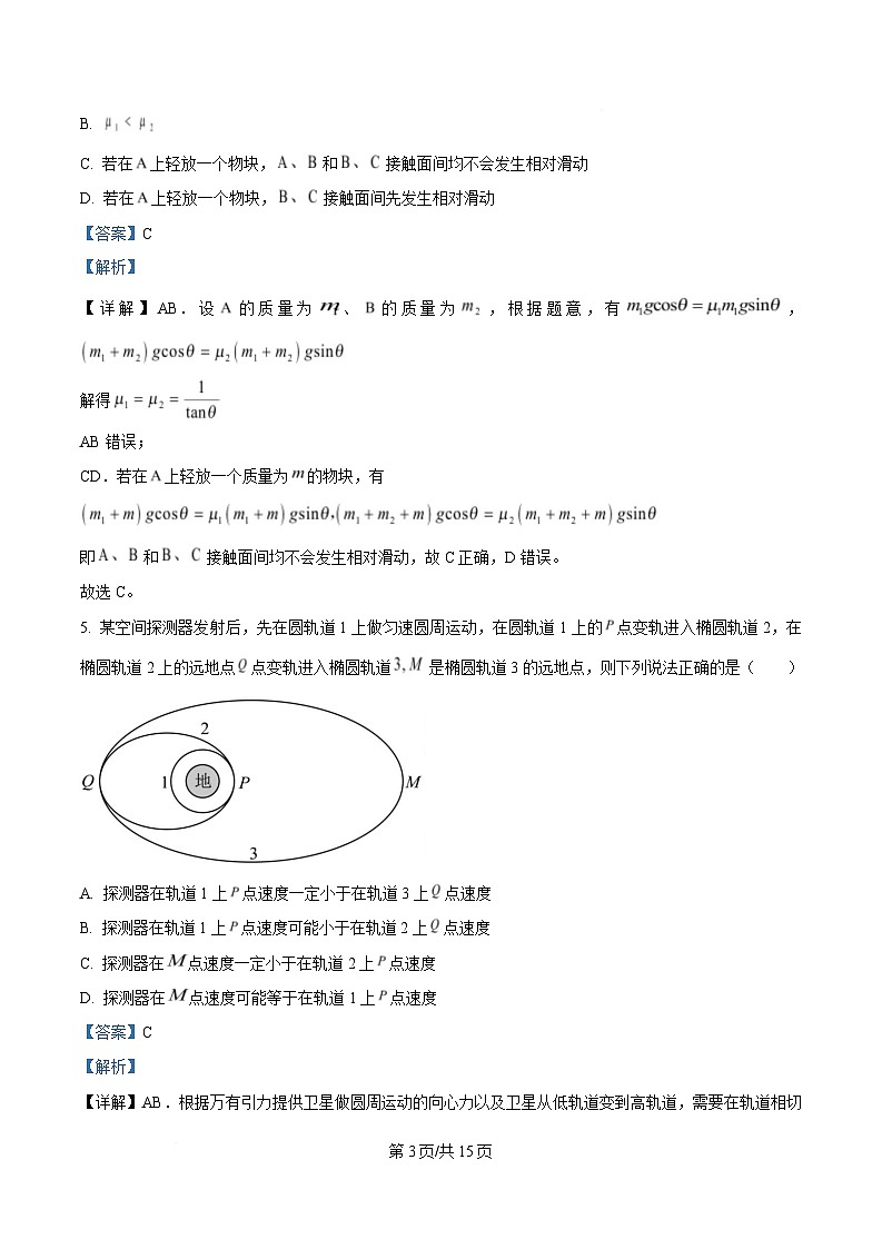 安徽省蚌埠市2025届高三下学期3月第二次模拟考试 物理 含解析第3页