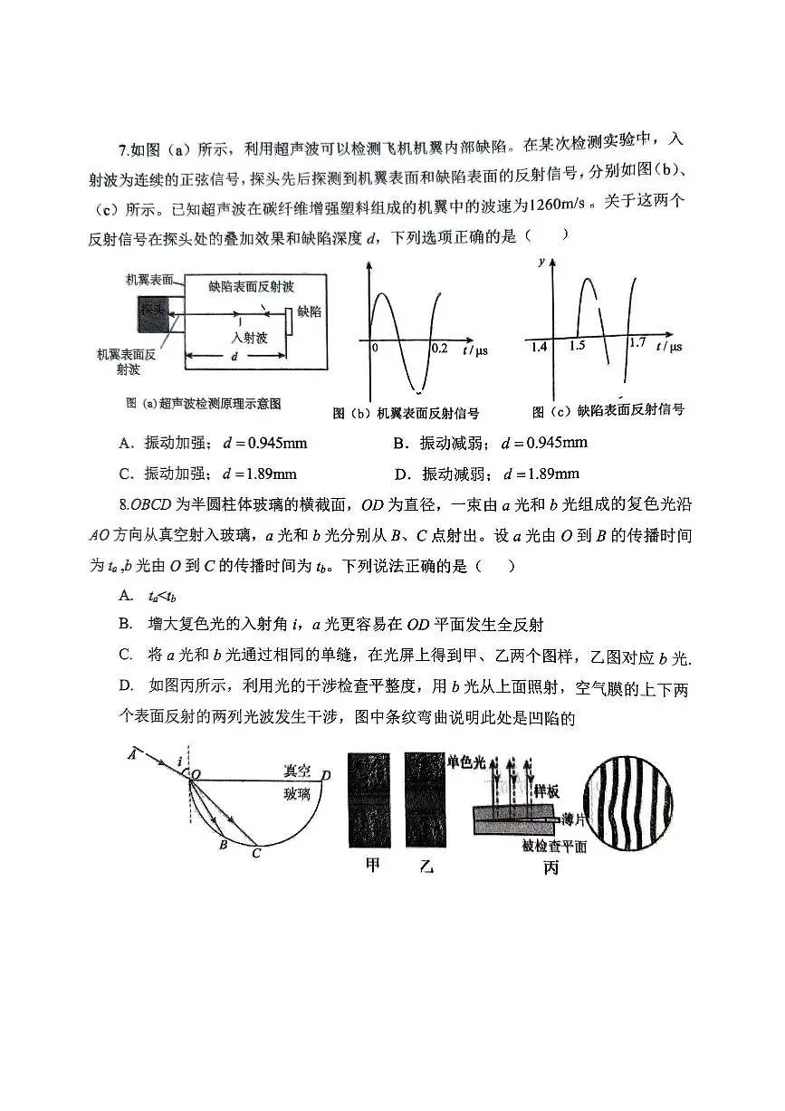大连滨城高中联盟2025年高二下学期4月联考物理试题+答案第3页