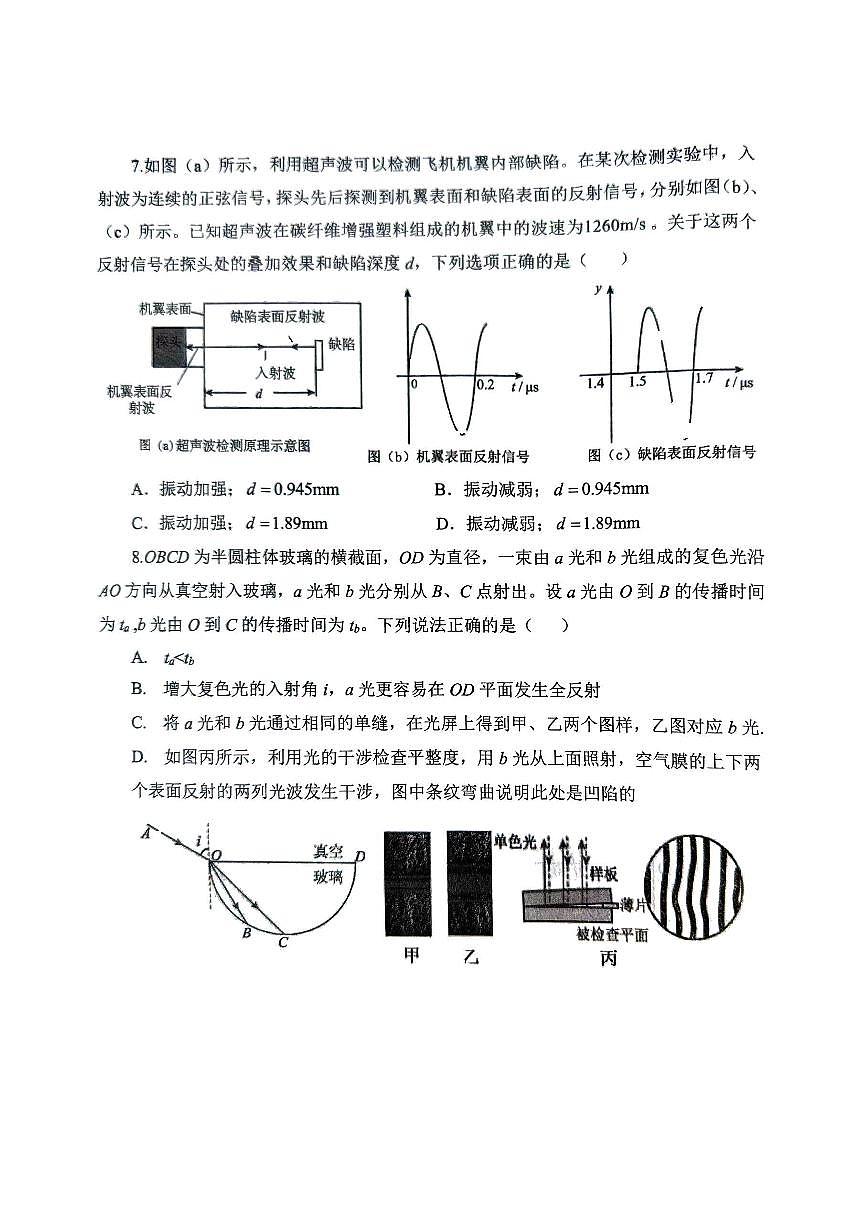 大连滨城高中联盟2025年高二下学期4月联考物理试题+答案第3页