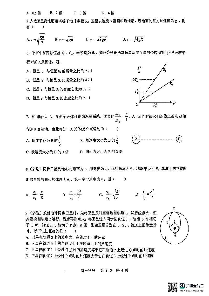 大连滨城高中联盟2025年高一下学期4月联考物理试题+答案第2页