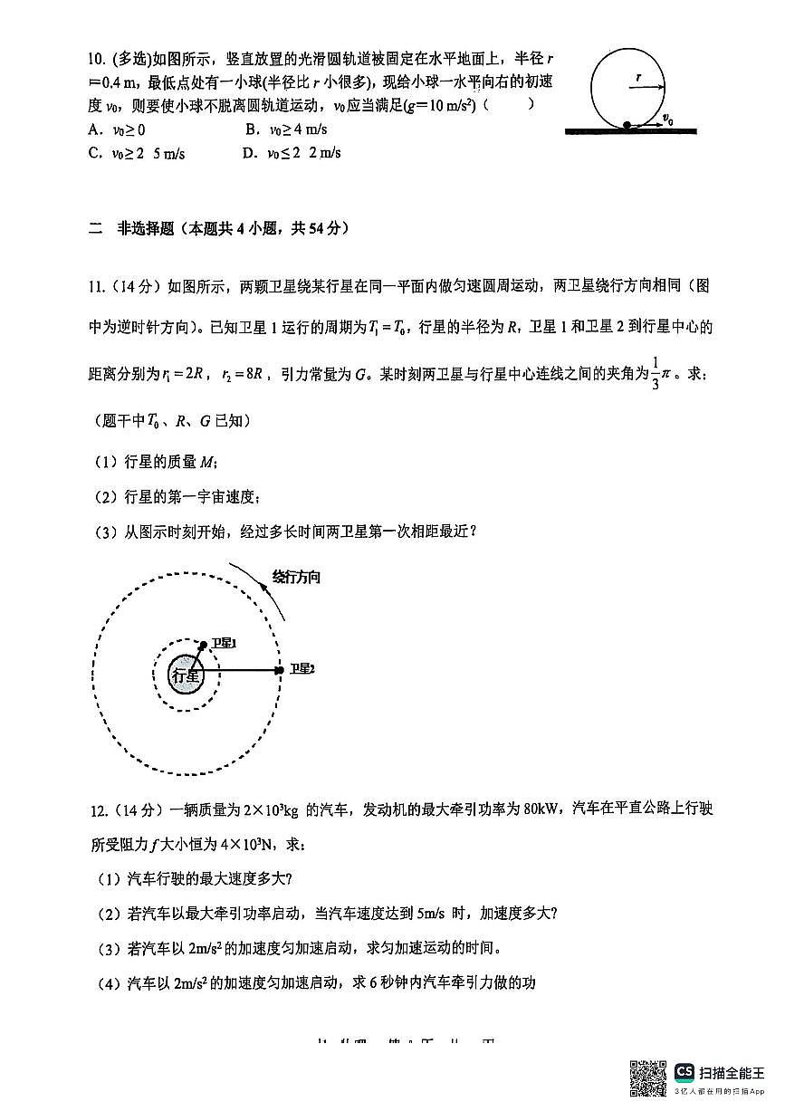 大连滨城高中联盟2025年高一下学期4月联考物理试题+答案第3页