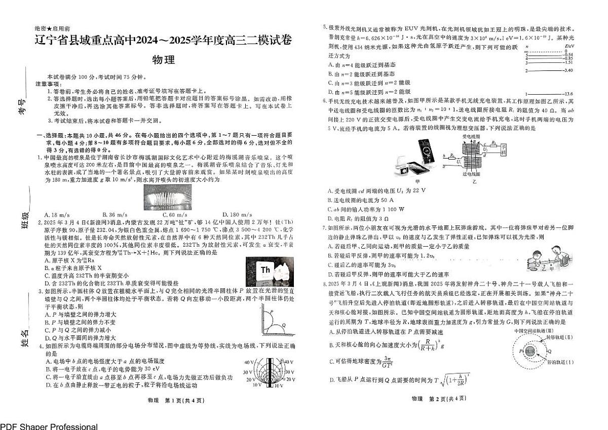 辽宁省县域重点联盟2025届高三下学期3月第二次模拟-物理试题+答案第1页