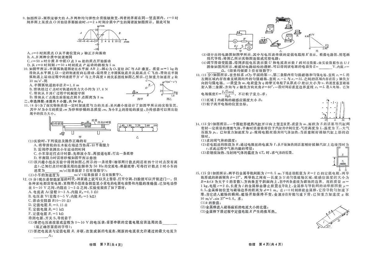 辽宁省县域重点联盟2025届高三下学期3月第二次模拟-物理试题+答案第2页