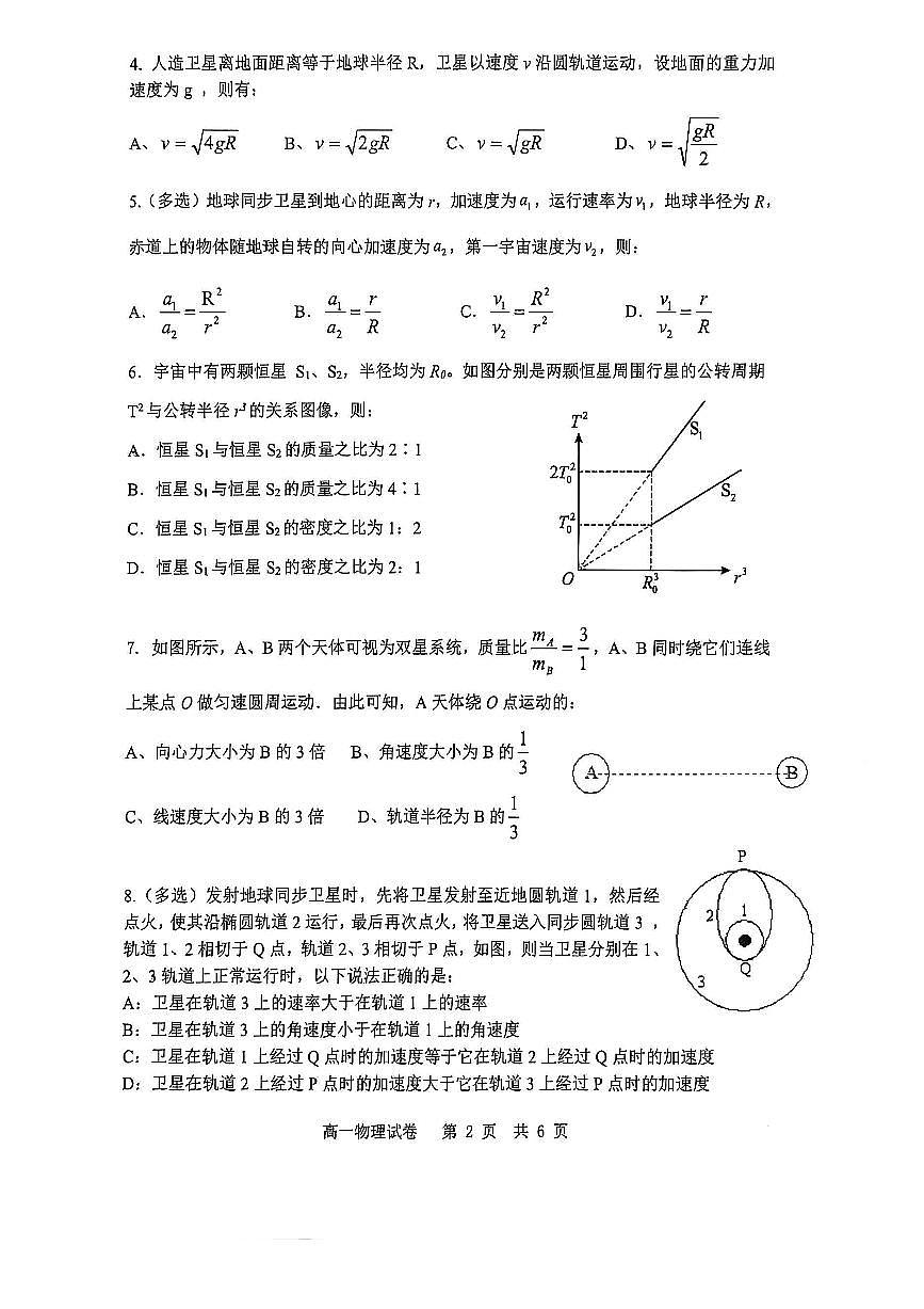 辽宁重点高中联考2025年高一下学期4月月考物理试题+答案第2页