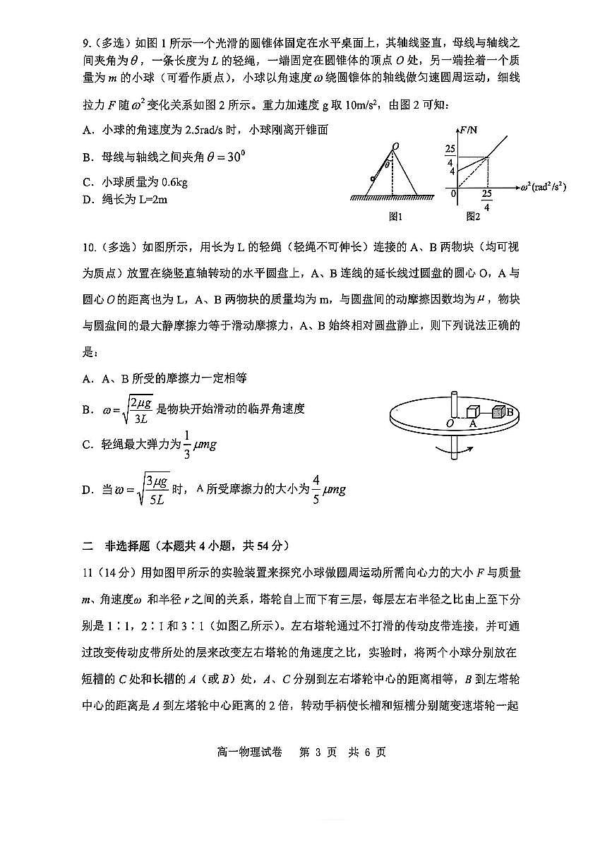 辽宁重点高中联考2025年高一下学期4月月考物理试题+答案第3页