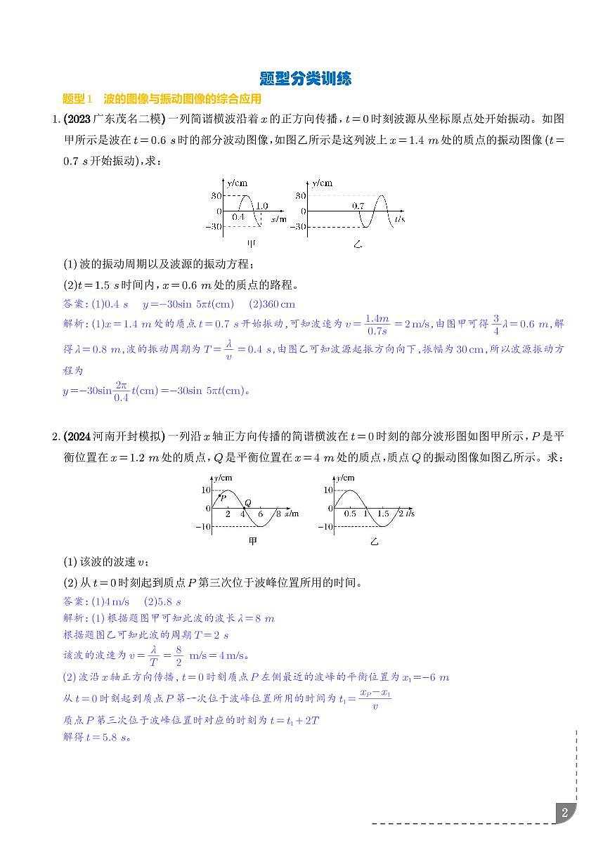 大题  振动、波动与几何光学（解析版）第2页