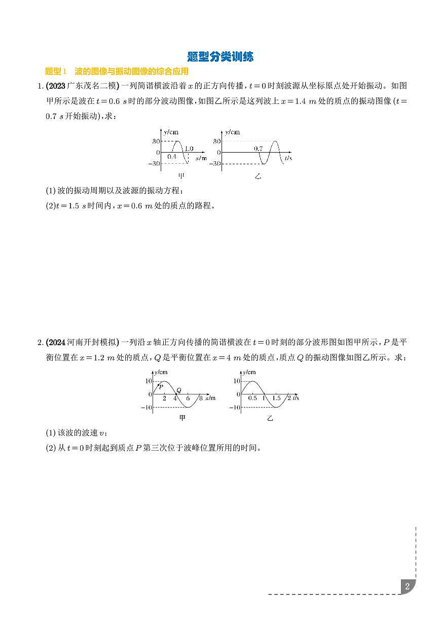大题  振动、波动与几何光学（学生版）第2页